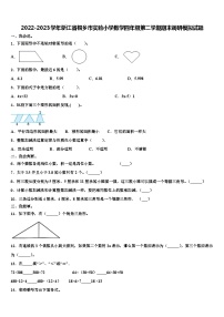 2022-2023学年浙江省桐乡市实验小学数学四年级第二学期期末调研模拟试题含解析