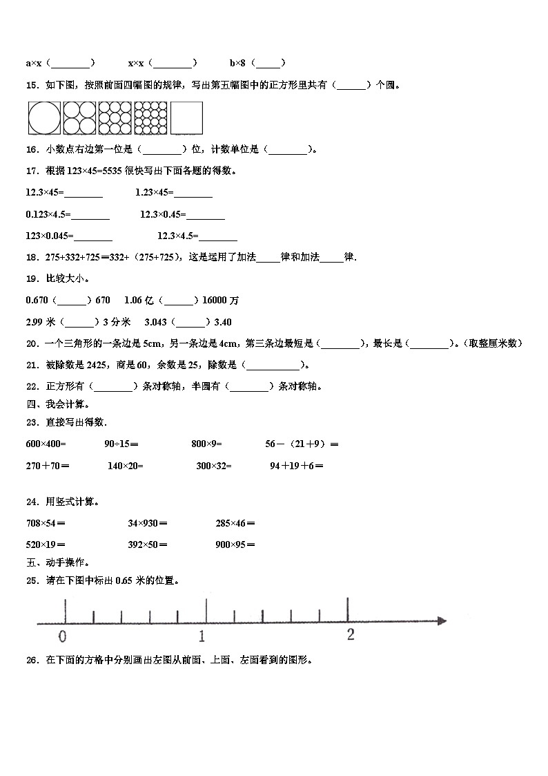 2022-2023学年浙江省桐乡市实验小学数学四年级第二学期期末调研模拟试题含解析02