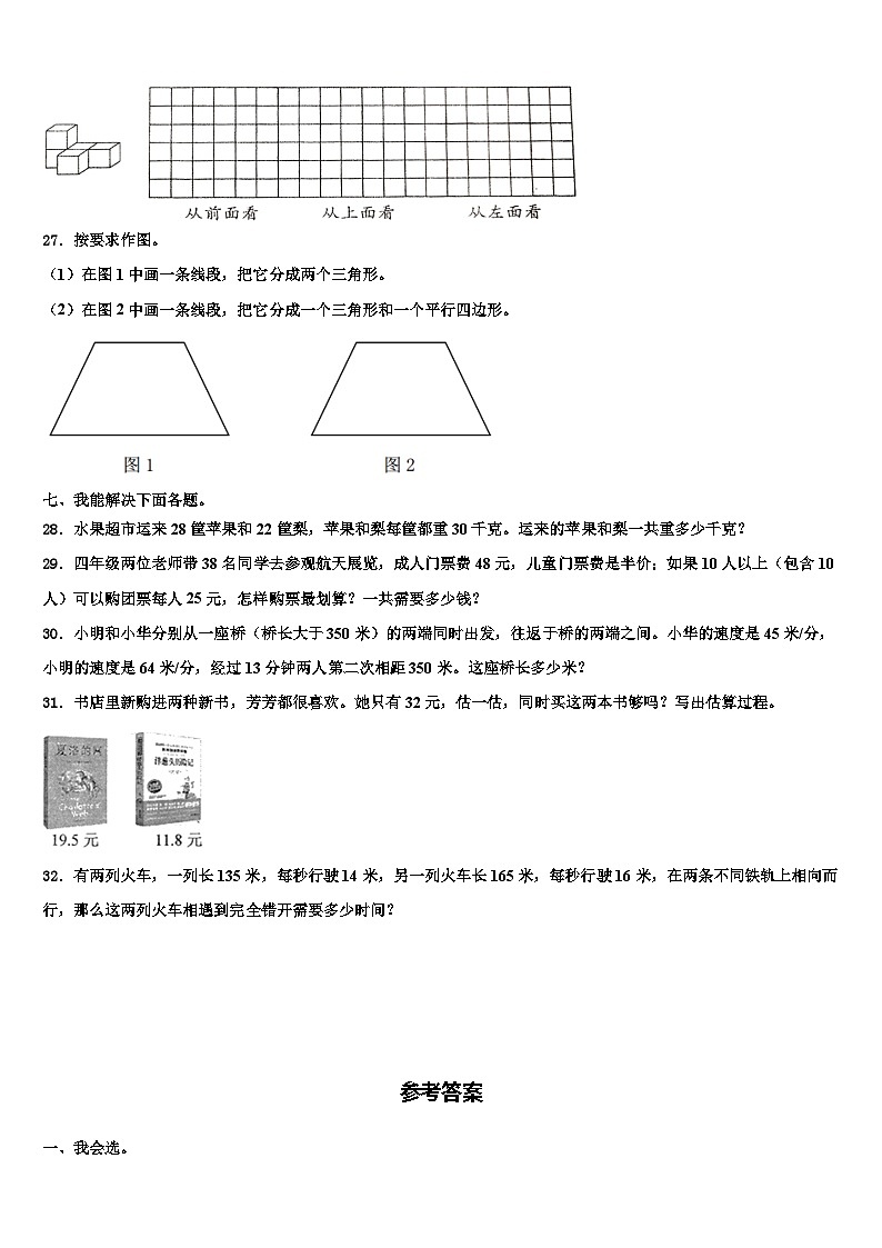 2022-2023学年浙江省桐乡市实验小学数学四年级第二学期期末调研模拟试题含解析03