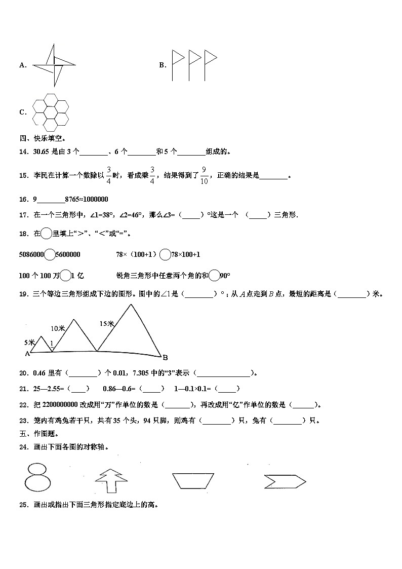 2022-2023学年浙江省铜陵市数学四年级第二学期期末考试试题含解析02