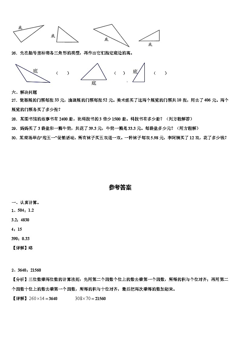 2022-2023学年浙江省铜陵市数学四年级第二学期期末考试试题含解析03