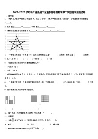 2022-2023学年浙江省温州市龙港市四年级数学第二学期期末监测试题含解析