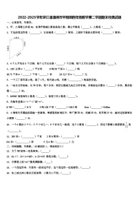 2022-2023学年浙江省温州市平阳县四年级数学第二学期期末经典试题含解析