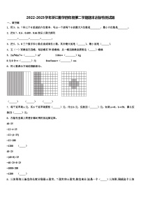 2022-2023学年浙江数学四年级第二学期期末达标检测试题含解析