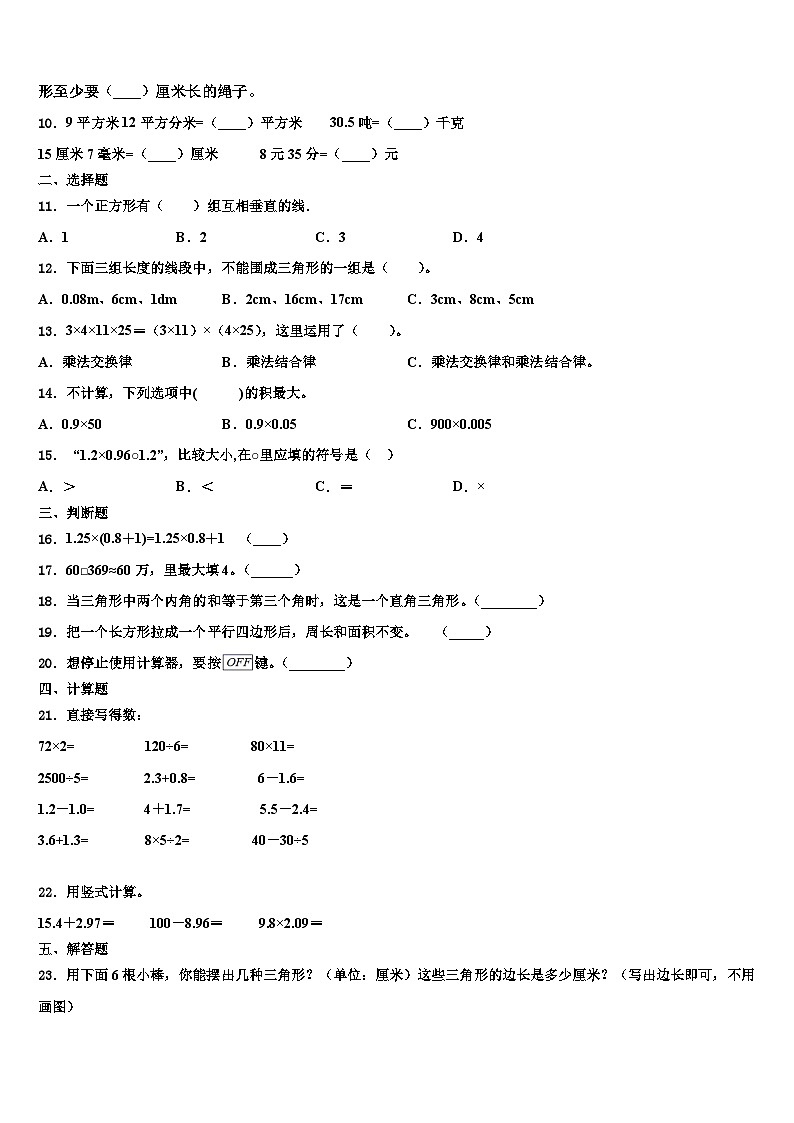 2022-2023学年浙江数学四年级第二学期期末达标检测试题含解析第2页
