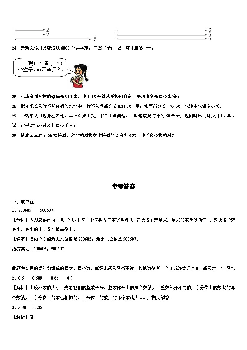 2022-2023学年浙江数学四年级第二学期期末达标检测试题含解析第3页