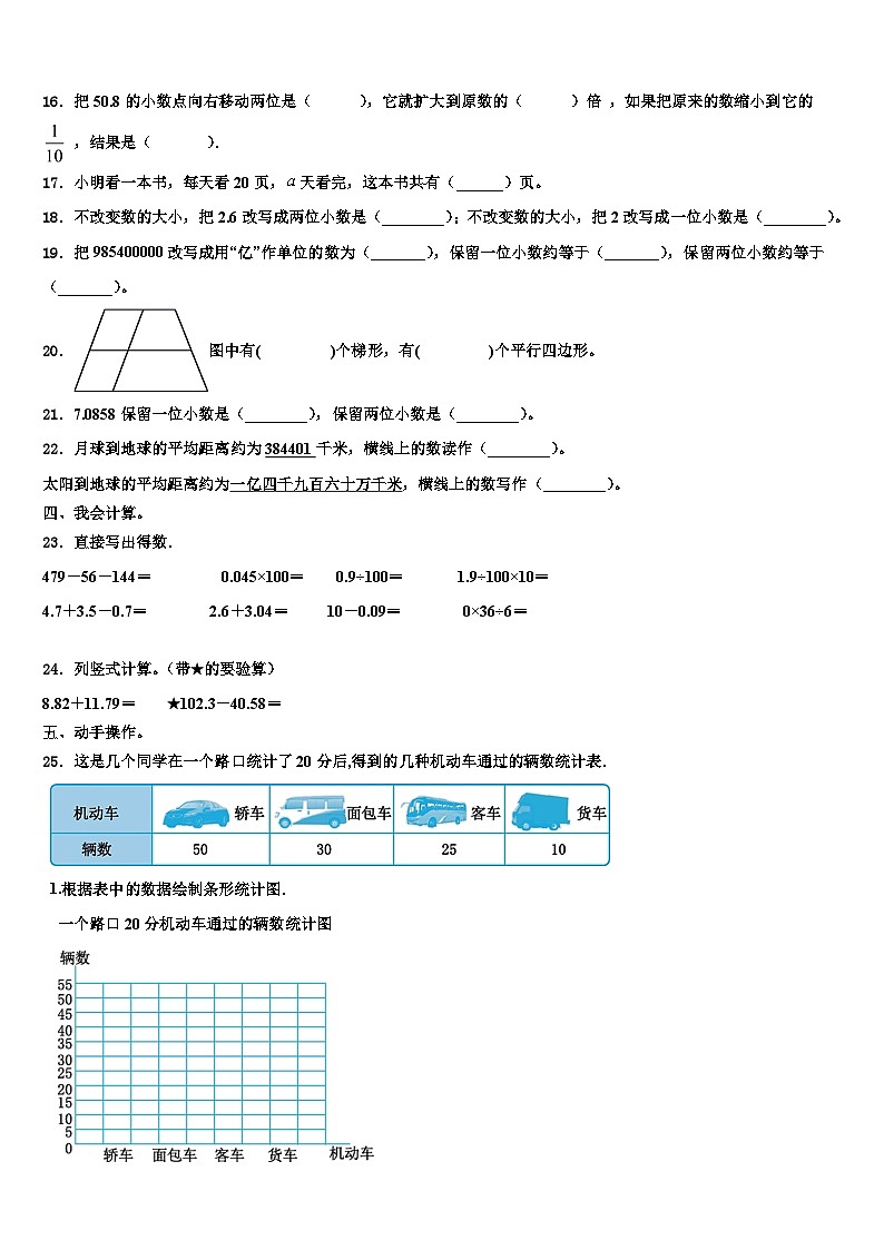 2022-2023学年浙江省舟山市定普陀区数学四下期末教学质量检测试题含解析第2页