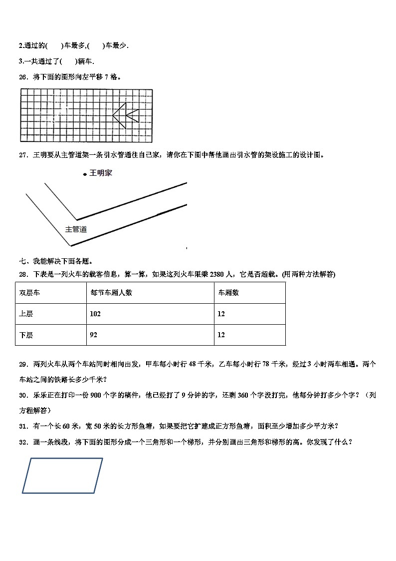 2022-2023学年浙江省舟山市定普陀区数学四下期末教学质量检测试题含解析第3页