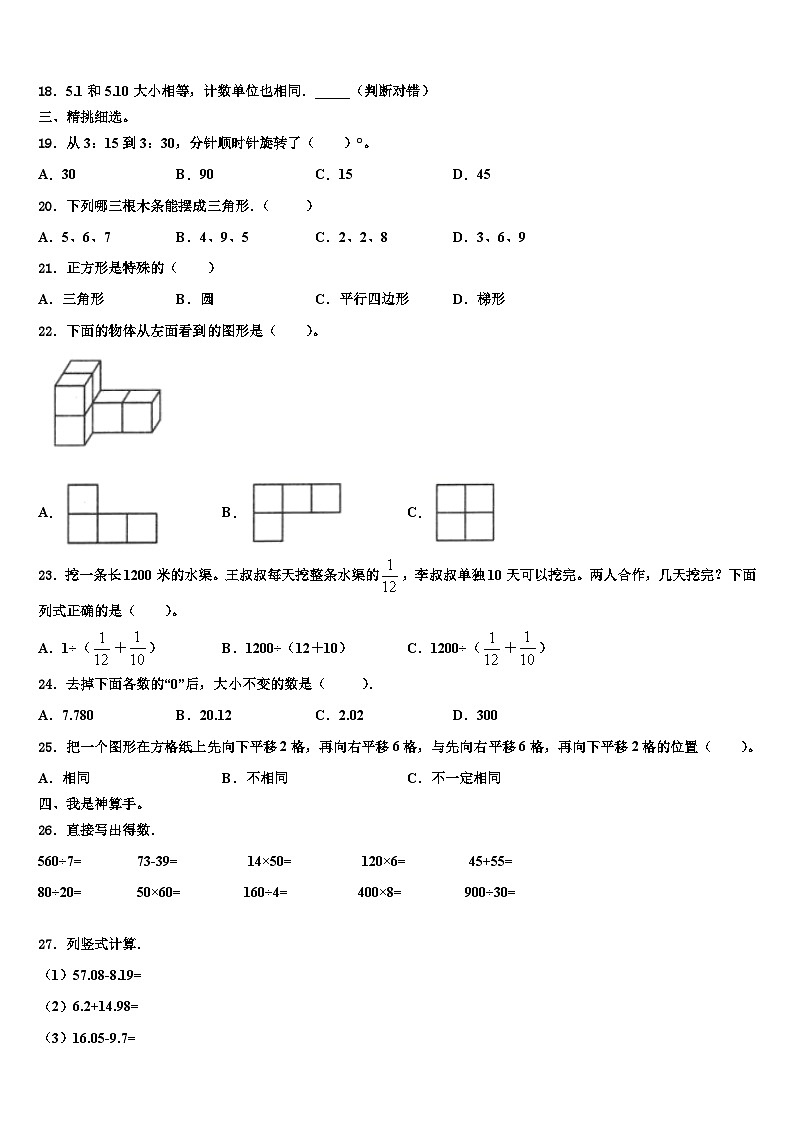 2022-2023学年浙江省舟山市定岱山县数学四年级第二学期期末质量检测模拟试题含解析第2页