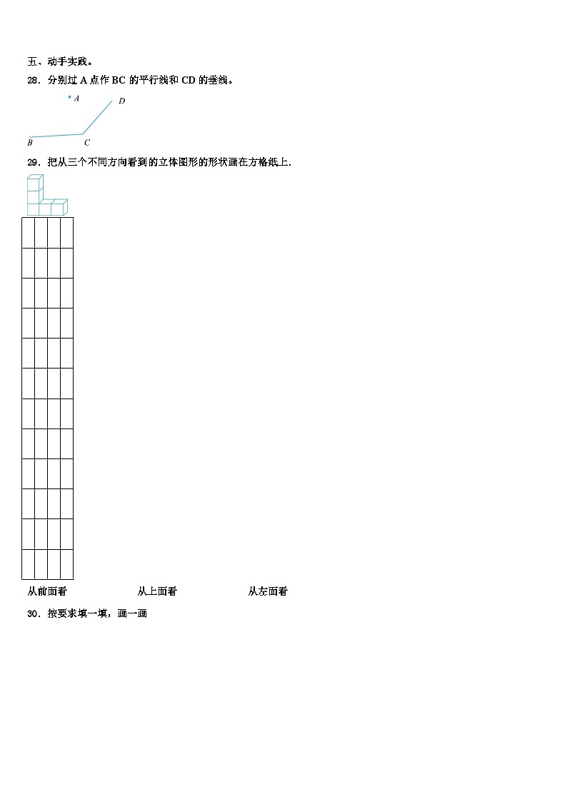 2022-2023学年浙江省舟山市定岱山县数学四年级第二学期期末质量检测模拟试题含解析第3页