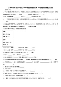 齐齐哈尔市富拉尔基区2023年四年级数学第二学期期末调研模拟试题含解析