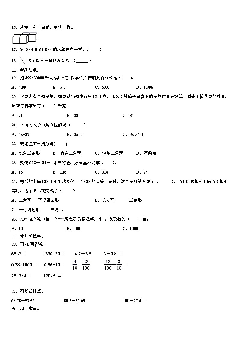 齐齐哈尔市富拉尔基区2023年四年级数学第二学期期末调研模拟试题含解析第2页