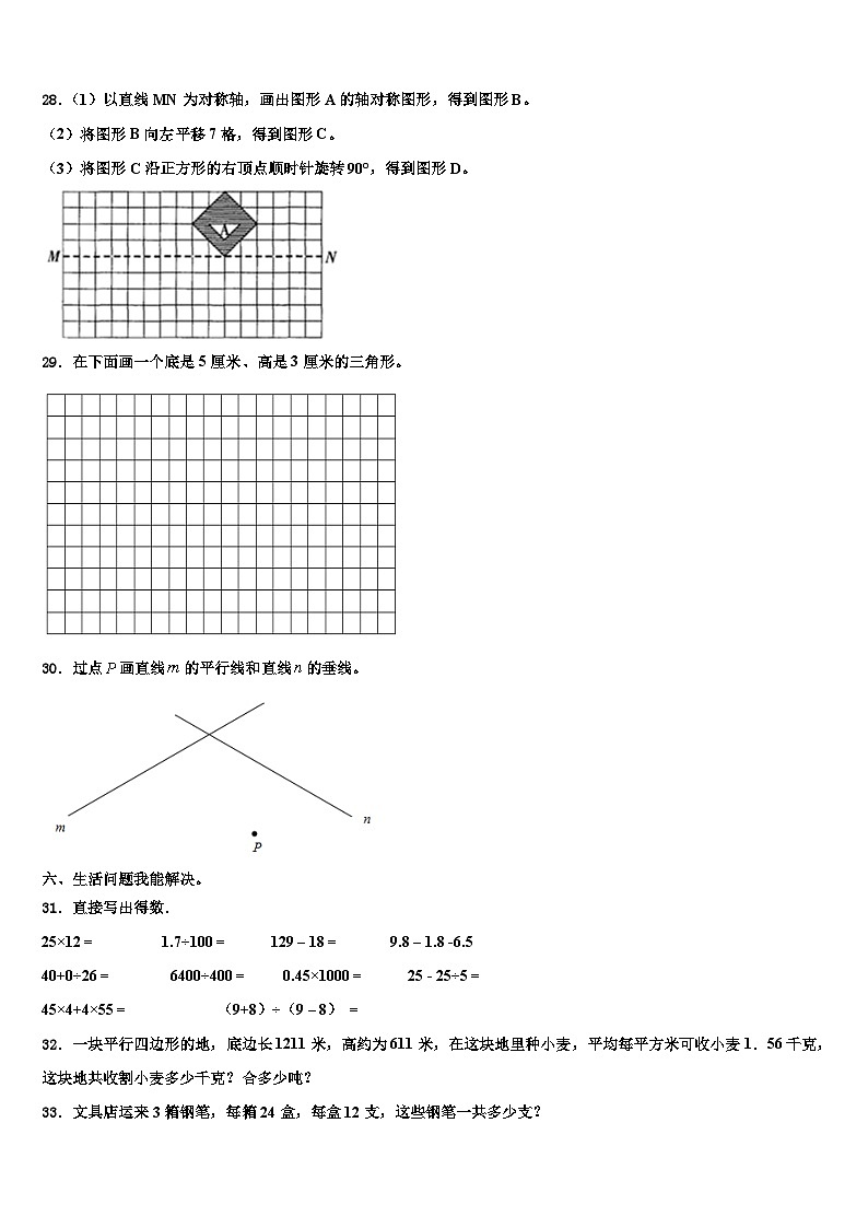 齐齐哈尔市富拉尔基区2023年四年级数学第二学期期末调研模拟试题含解析第3页