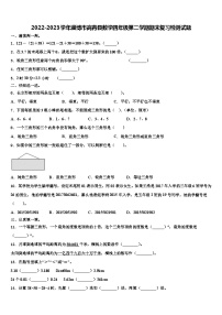 2022-2023学年淄博市高青县数学四年级第二学期期末复习检测试题含解析