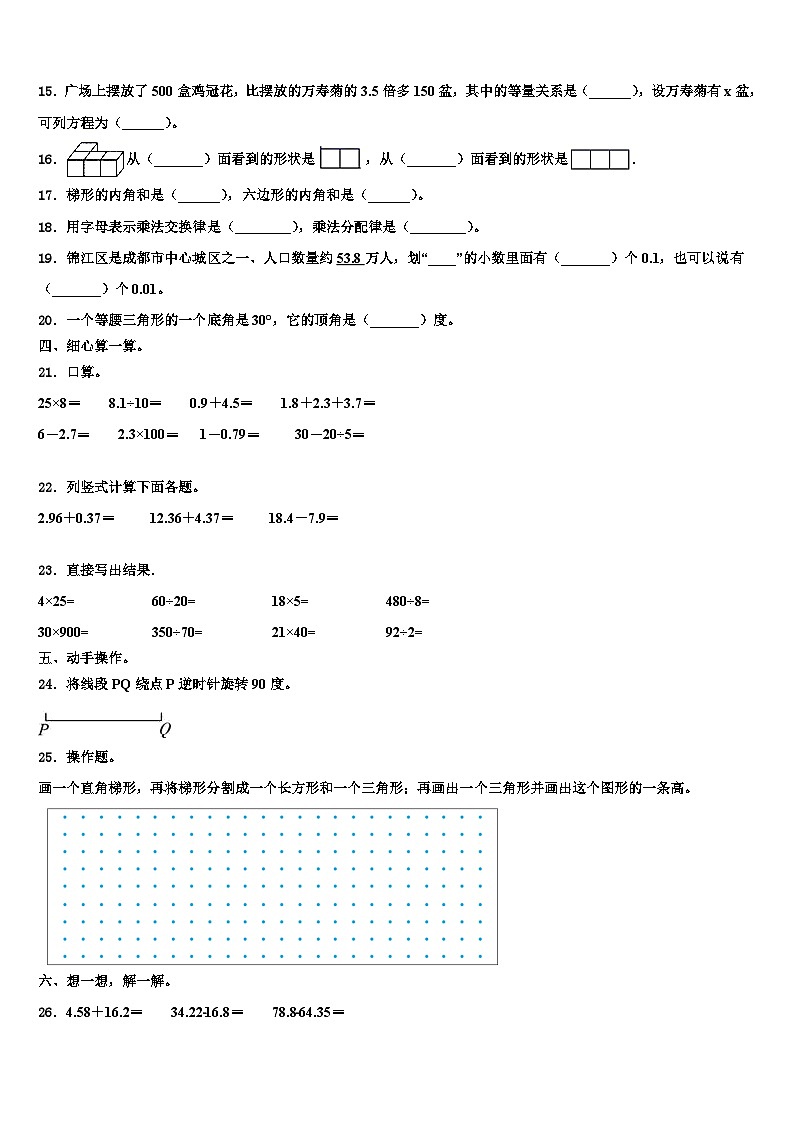 2022-2023学年淄博市高青县数学四年级第二学期期末复习检测试题含解析02
