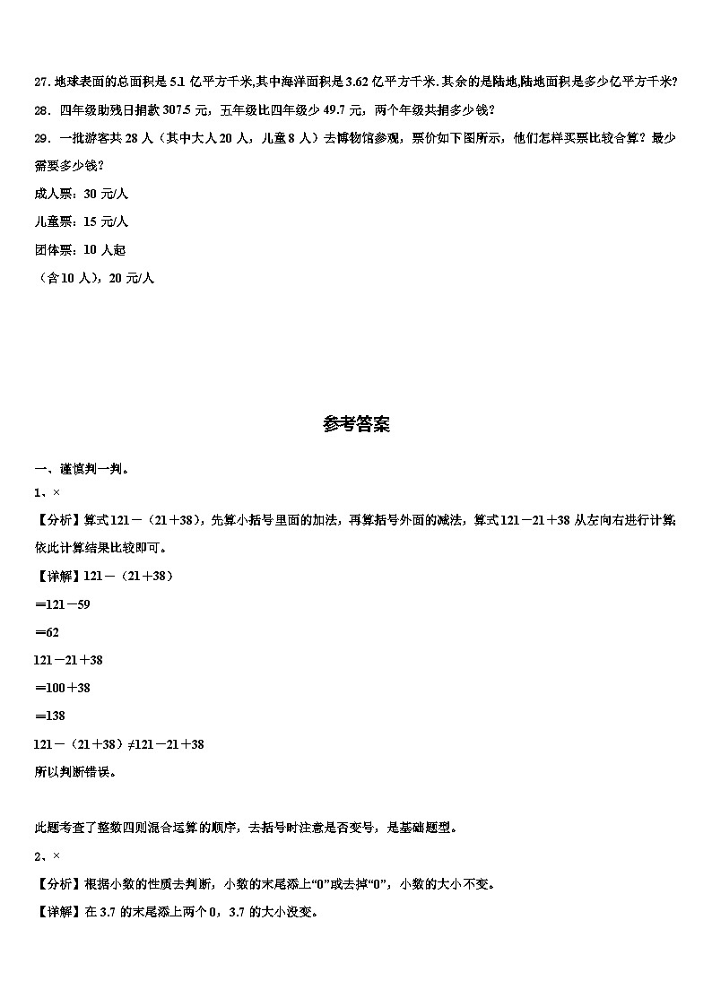 2022-2023学年淄博市高青县数学四年级第二学期期末复习检测试题含解析03