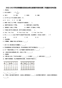 2022-2023学年阿坝藏族羌族自治州红原县数学四年级第二学期期末统考试题含解析