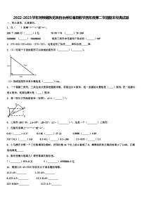 2022-2023学年阿坝藏族羌族自治州松潘县数学四年级第二学期期末经典试题含解析