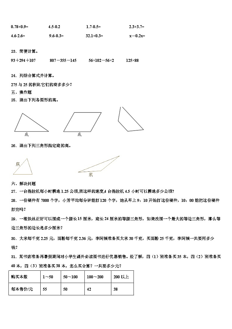2022-2023学年阿坝藏族羌族自治州松潘县数学四年级第二学期期末经典试题含解析第3页
