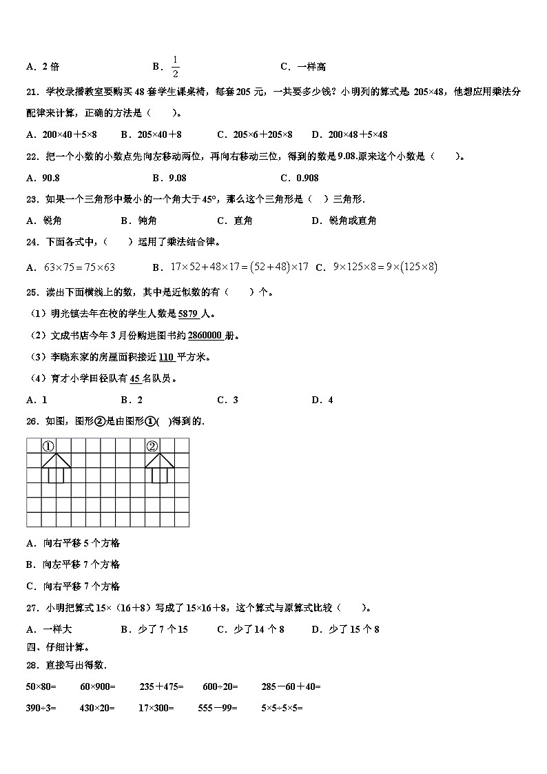 2022-2023学年阿坝县数学四下期末调研模拟试题含解析02