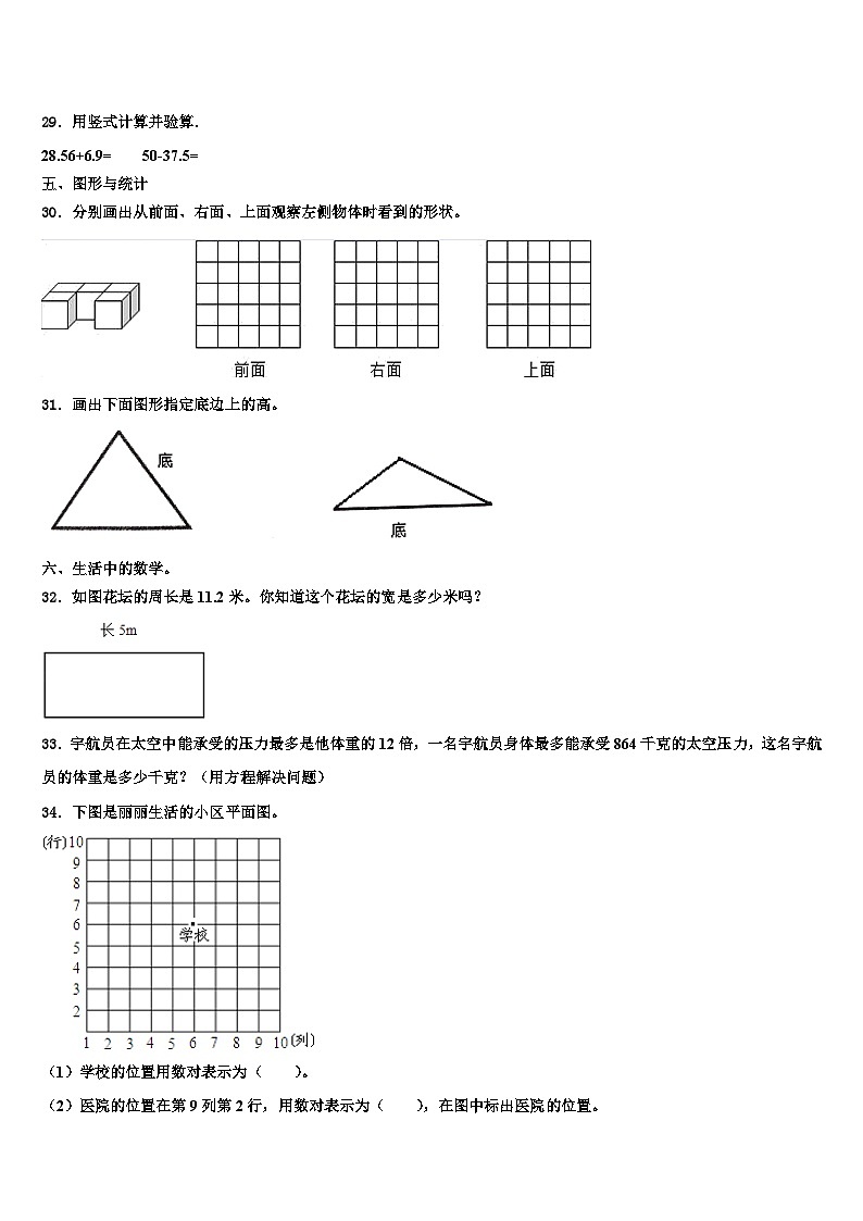 2022-2023学年阿坝县数学四下期末调研模拟试题含解析03