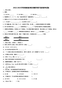 2022-2023学年阿里地区噶尔县数学四下期末联考试题含解析