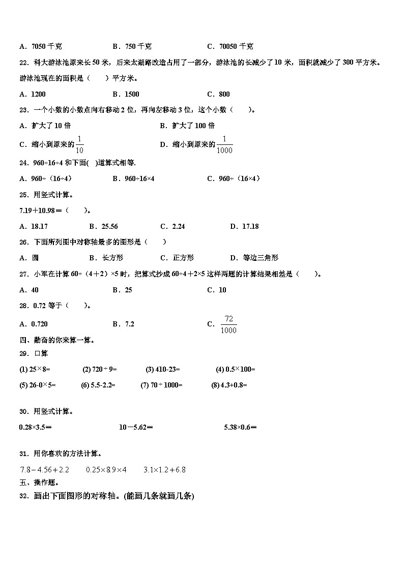 2022-2023学年阿里地区噶尔县数学四下期末联考试题含解析02