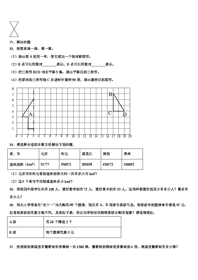 2022-2023学年阿里地区噶尔县数学四下期末联考试题含解析03