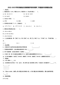 2022-2023学年阿里地区改则县数学四年级第二学期期末经典模拟试题含解析