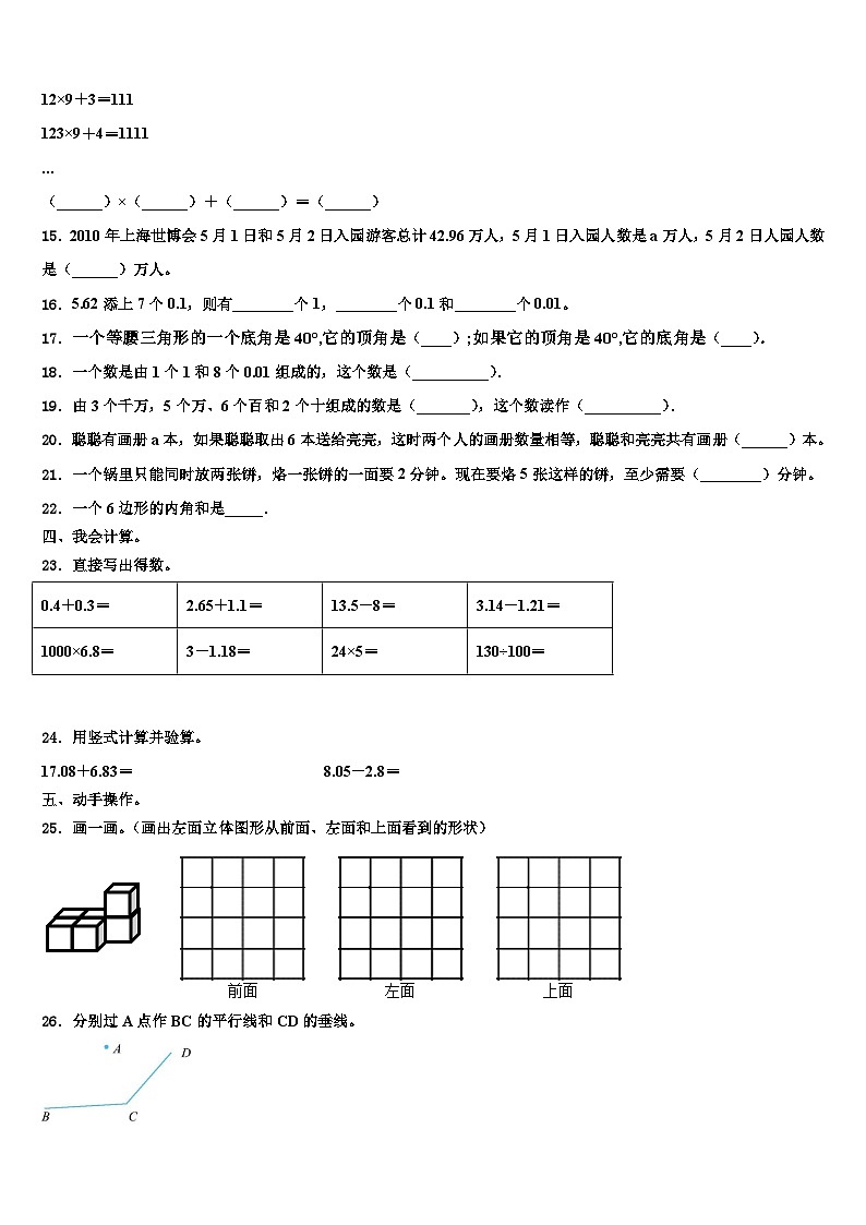 2022-2023学年阿里地区改则县数学四年级第二学期期末经典模拟试题含解析02