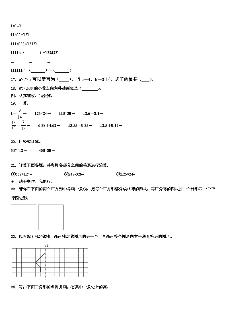 2022-2023学年阿里地区日土县数学四下期末达标检测模拟试题含解析第2页