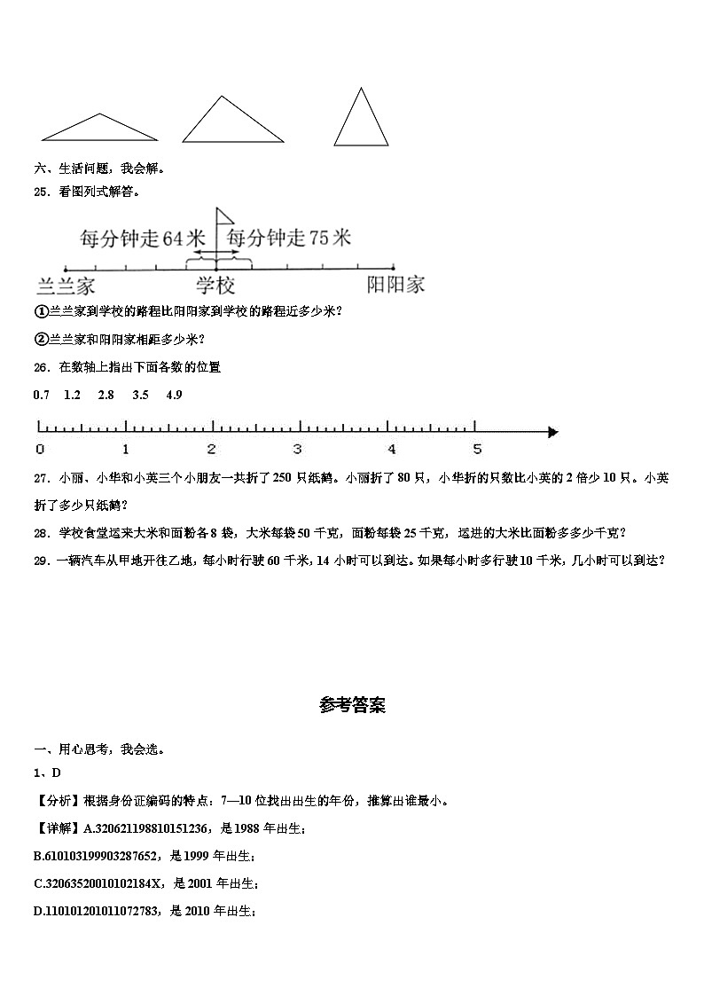 2022-2023学年阿里地区日土县数学四下期末达标检测模拟试题含解析第3页