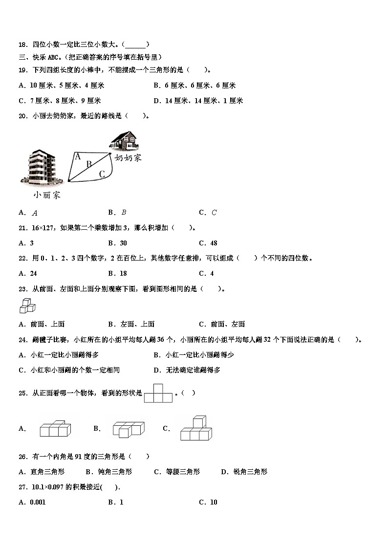 2022-2023学年阿里地区数学四年级第二学期期末质量跟踪监视模拟试题含解析第2页