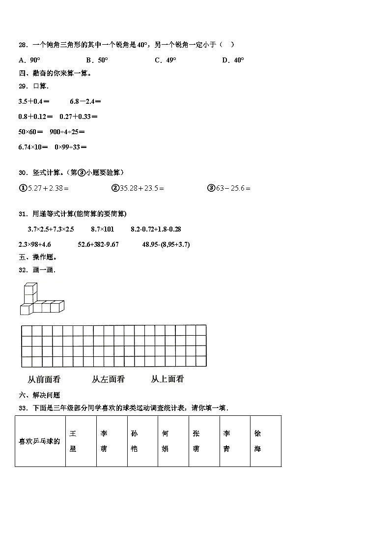 2022-2023学年阿里地区数学四年级第二学期期末质量跟踪监视模拟试题含解析第3页