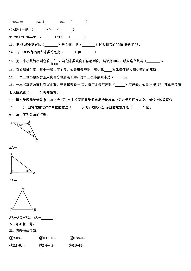 2022-2023学年阿图什市数学四下期末统考试题含解析02