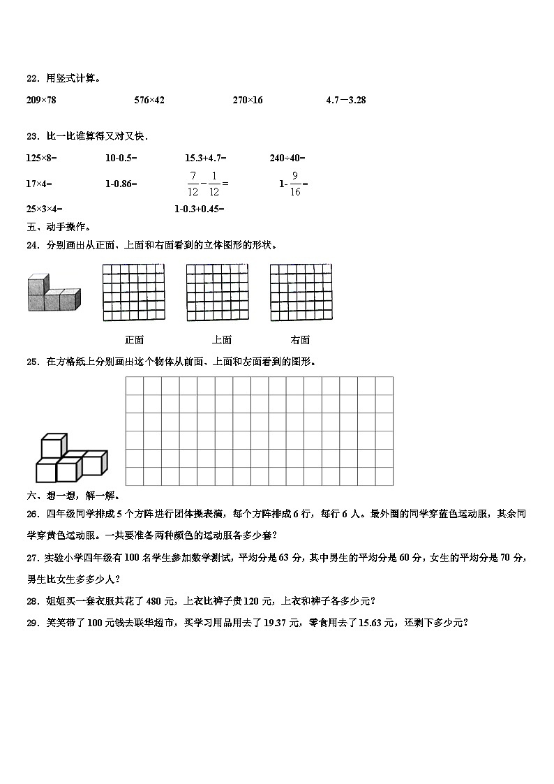 2022-2023学年阿图什市数学四下期末统考试题含解析03