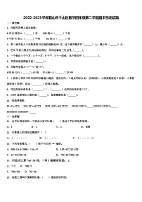 2022-2023学年鞍山市千山区数学四年级第二学期期末检测试题含解析