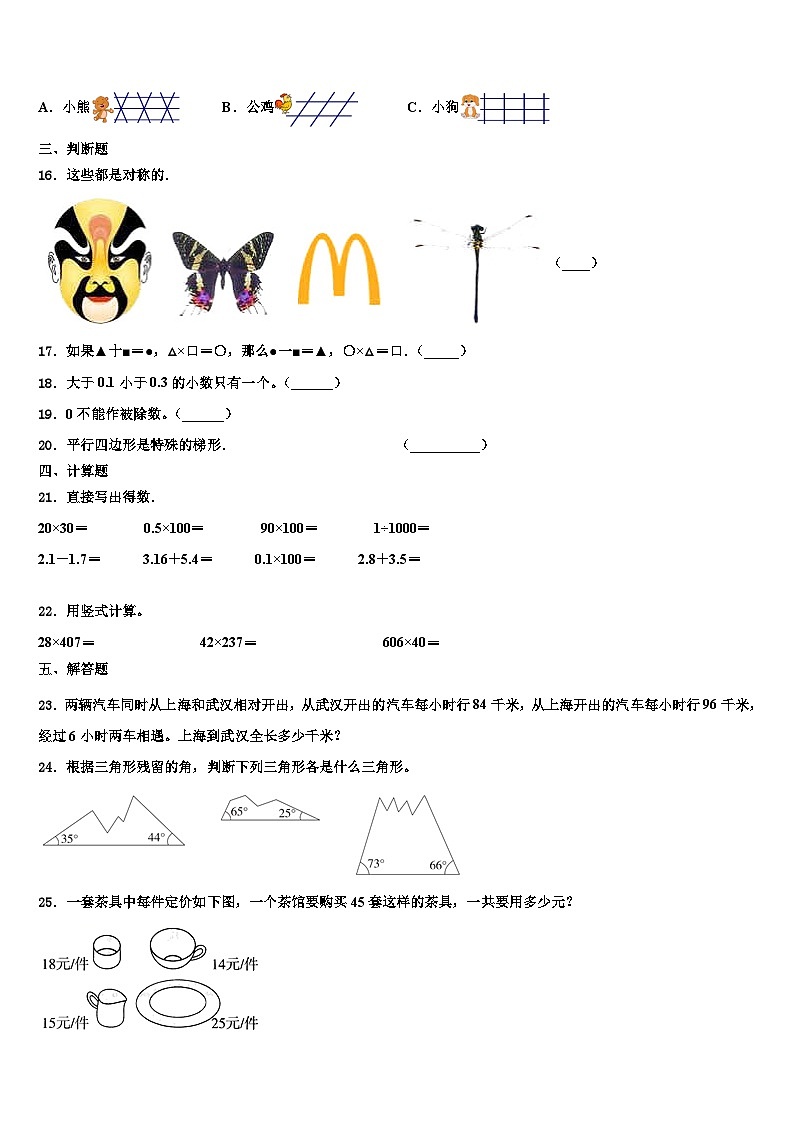 2022-2023学年鞍山市千山区数学四年级第二学期期末检测试题含解析02