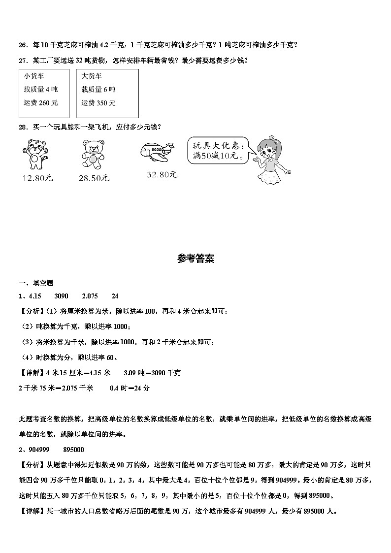 2022-2023学年鞍山市千山区数学四年级第二学期期末检测试题含解析03