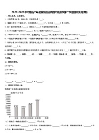 2022-2023学年鞍山市岫岩满族自治县四年级数学第二学期期末预测试题含解析