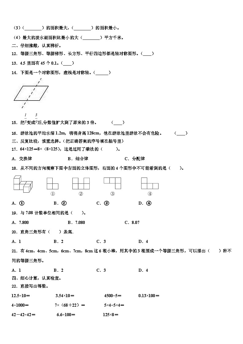 2022-2023学年鞍山市岫岩满族自治县四年级数学第二学期期末预测试题含解析02
