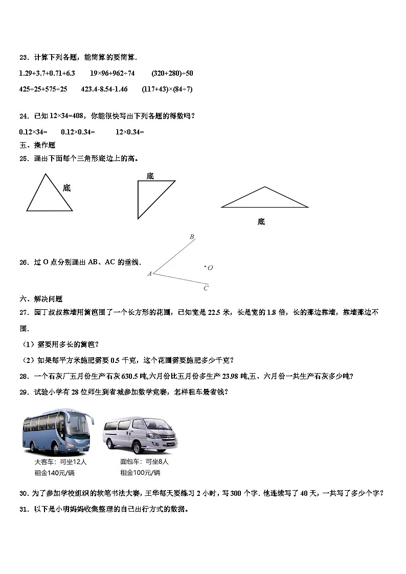 2022-2023学年鞍山市岫岩满族自治县四年级数学第二学期期末预测试题含解析03
