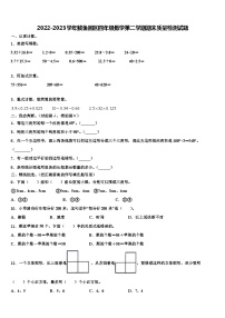 2022-2023学年鲅鱼圈区四年级数学第二学期期末质量检测试题含解析