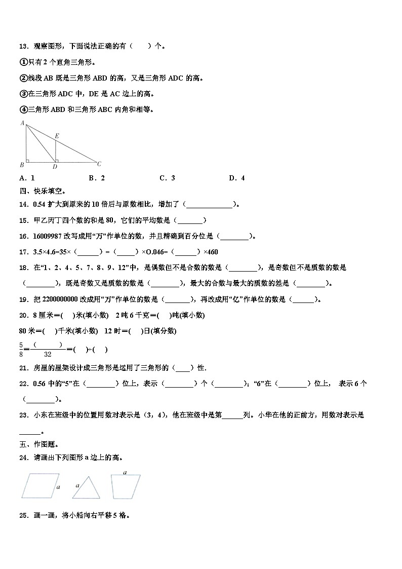 2022-2023学年鲅鱼圈区四年级数学第二学期期末质量检测试题含解析第2页