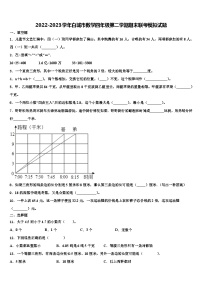 2022-2023学年白城市数学四年级第二学期期末联考模拟试题含解析