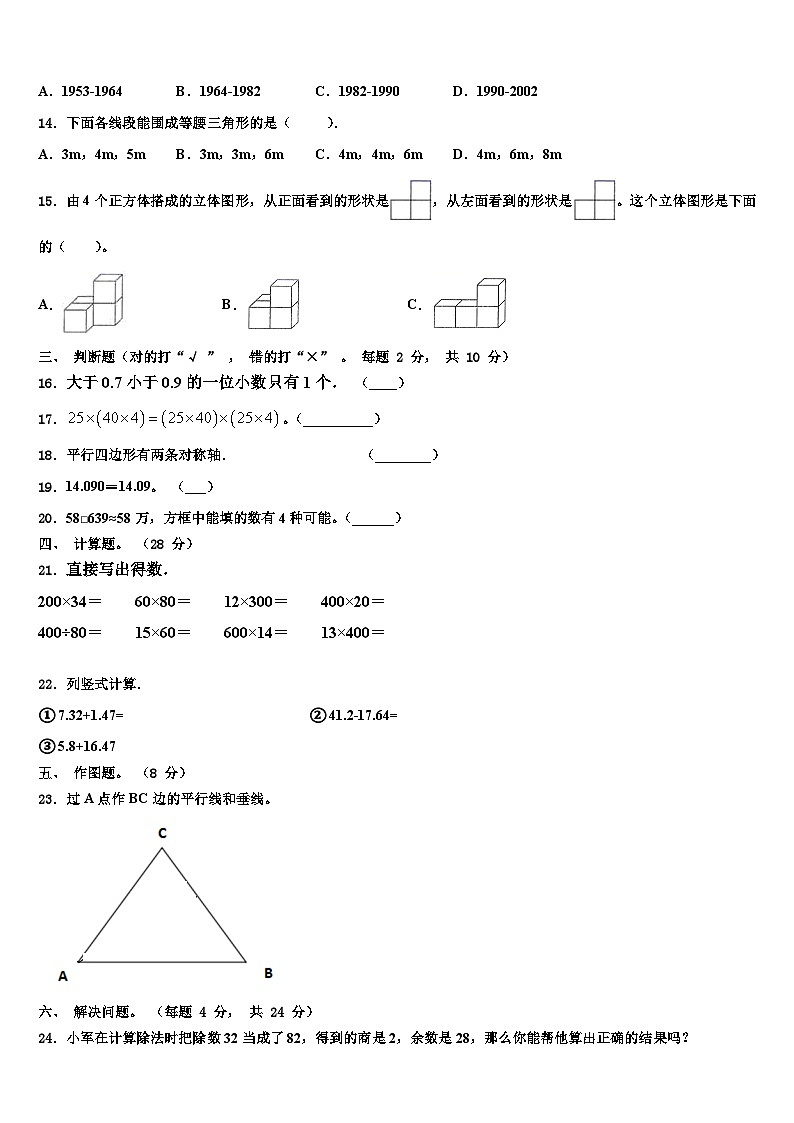 2022-2023学年白朗县数学四下期末达标检测模拟试题含解析第2页