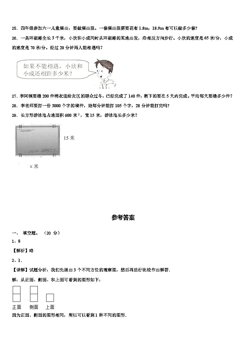 2022-2023学年白朗县数学四下期末达标检测模拟试题含解析第3页