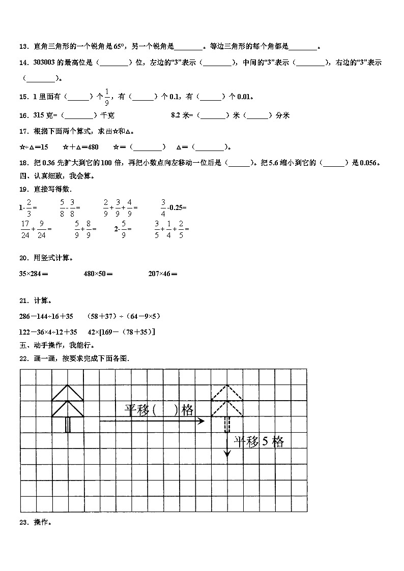 2022-2023学年白山市长白朝鲜族自治县数学四下期末经典试题含解析第2页