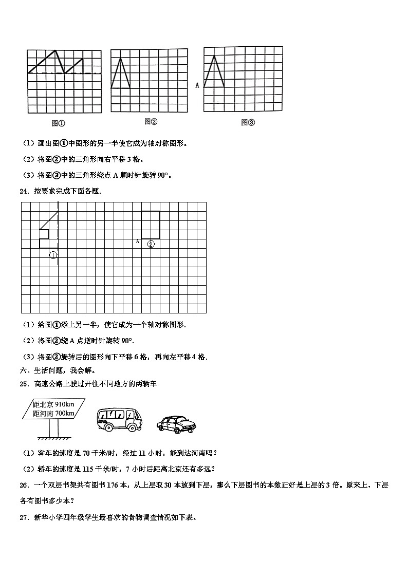 2022-2023学年白山市长白朝鲜族自治县数学四下期末经典试题含解析第3页