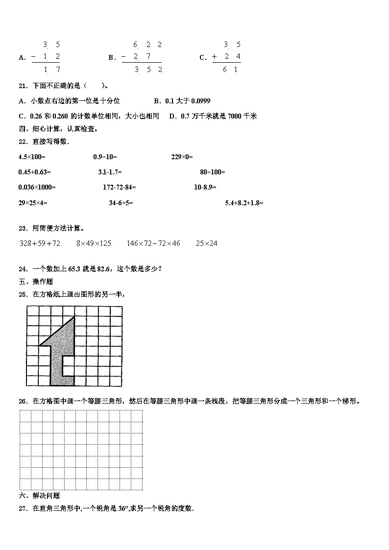 2022-2023学年白银市会宁县数学四下期末质量检测试题含解析03